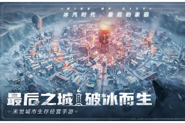 砖教程一键放置游戏小六云手机推荐新葡京冰汽时代：最后的家园手游搬(图4)