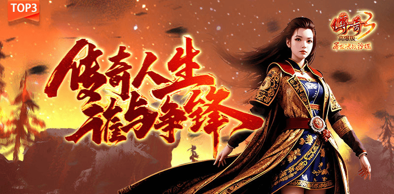 【富贵】备战区2月20日开区公告及开荒指南新葡京经典传3怀旧服重磅开启！传奇3光通版(图6)